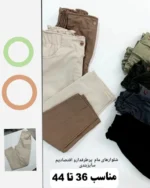 خرید و قیمت شلوار مام زنانه کتان با کیفیت.