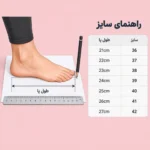جدول راهنمای سایز صندل زنانه
